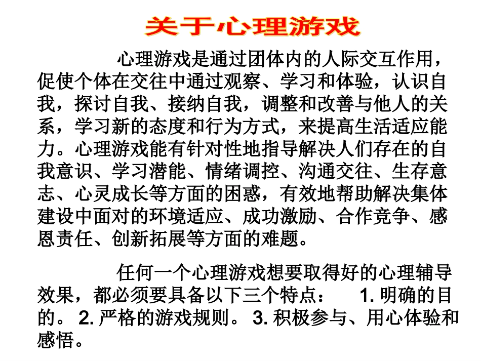 心理游戏在班级管理中的妙用_第2页