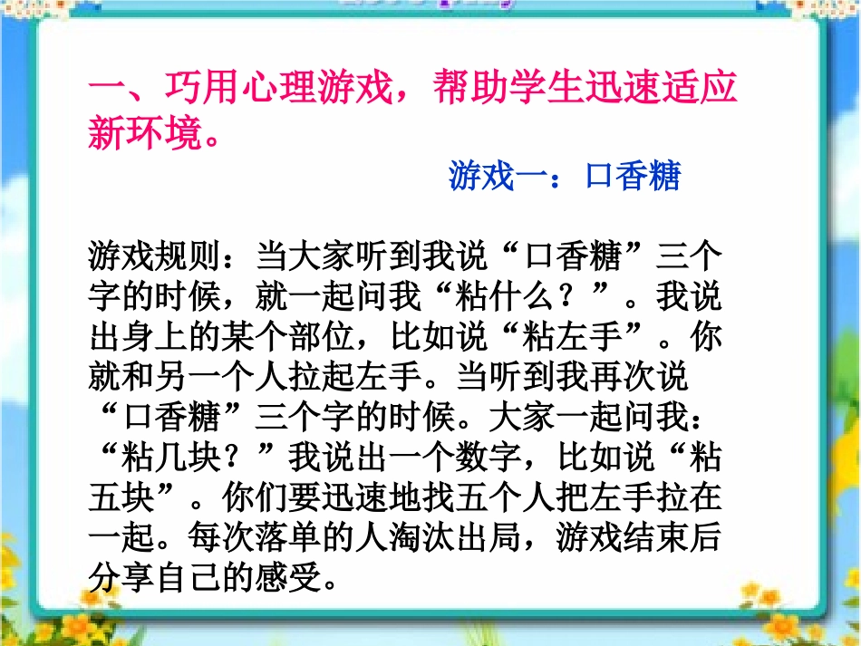 心理游戏在班级管理中的妙用_第3页