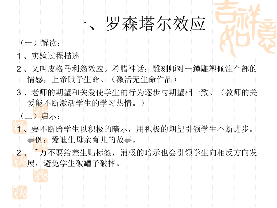 心理效应的大众解读和教育启示1_第2页