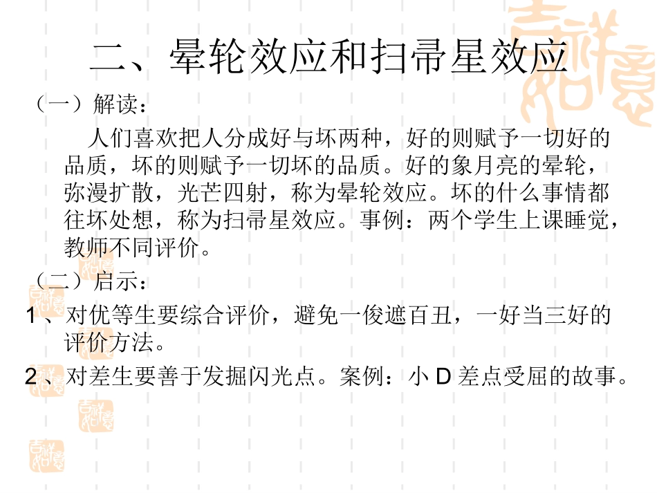 心理效应的大众解读和教育启示1_第3页