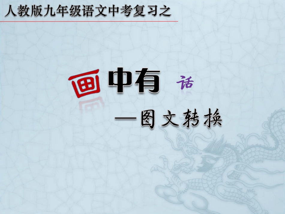 图文转化课件2 (2)_第1页