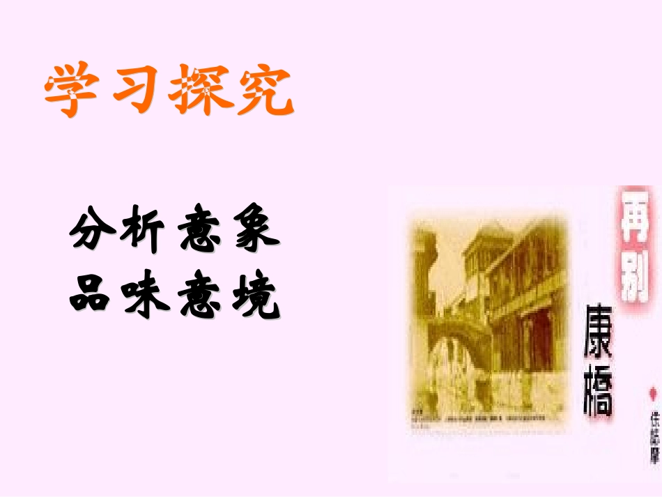 再别康桥 (10)_第2页