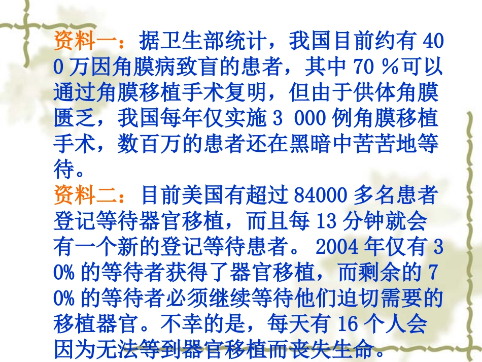 《永生的眼睛》课件——王立娟_第2页