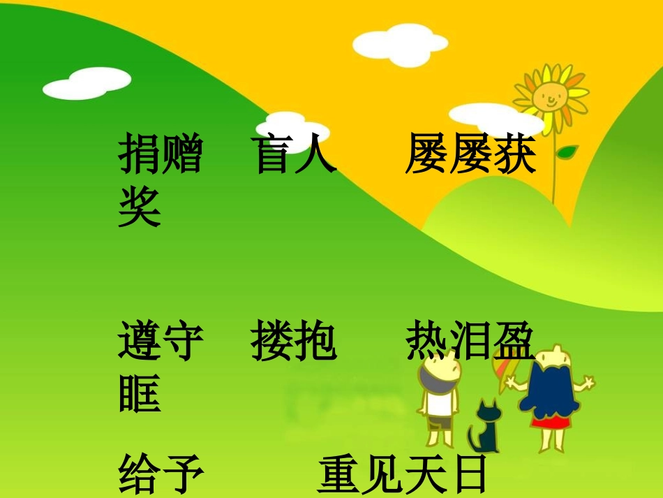 《永生的眼睛》课件——王立娟_第3页