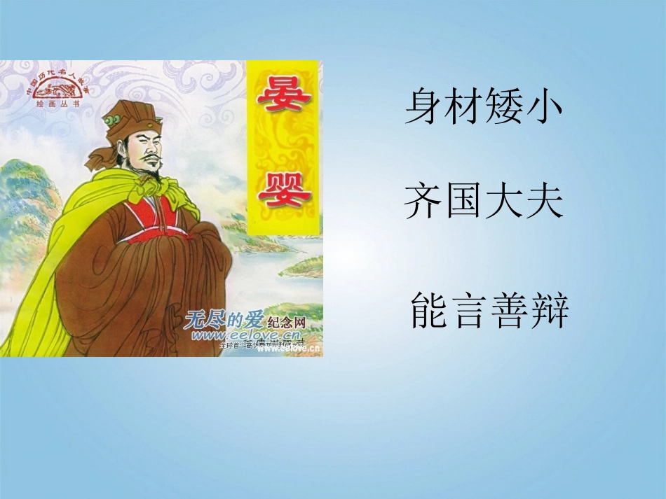 五年级语文下册晏子使楚课件 (2)_第3页