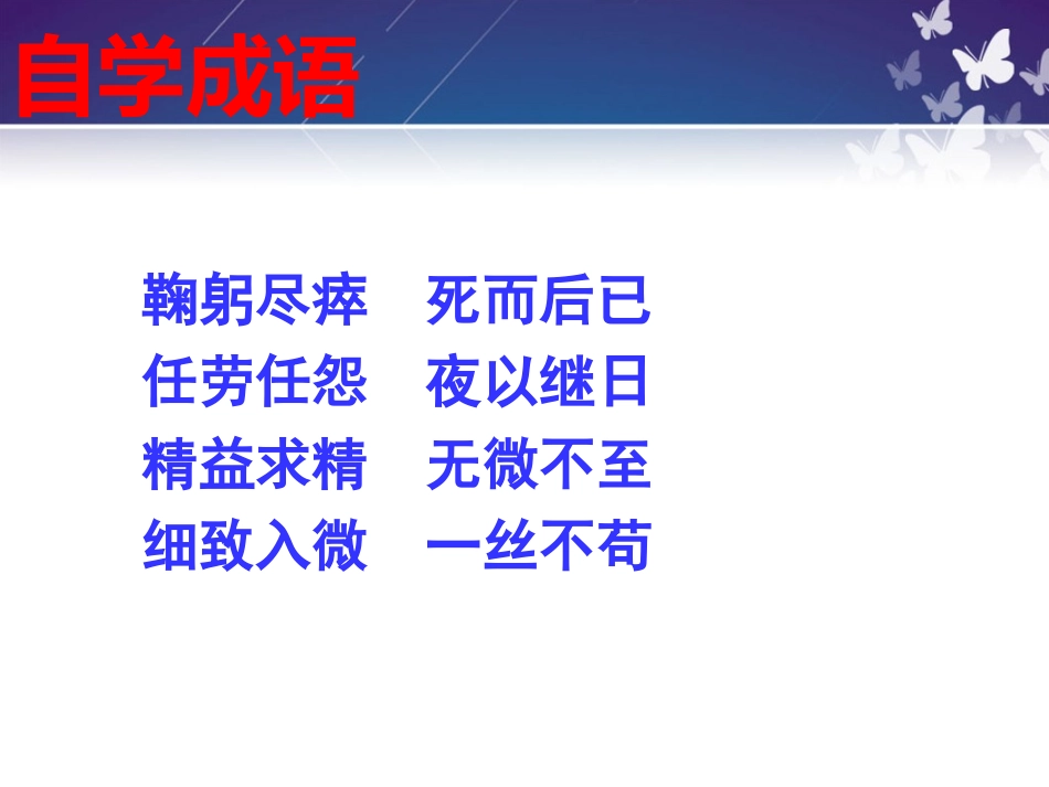 一夜的工作PPT课件(2)1_第2页