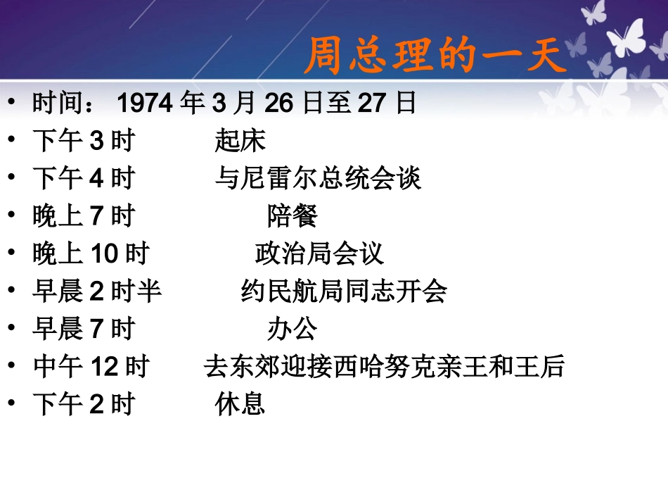一夜的工作PPT课件(2)1_第3页