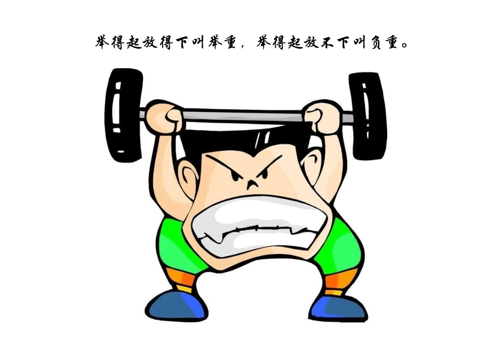 一张图一句话_诉说人生哲理ppsma13_第2页