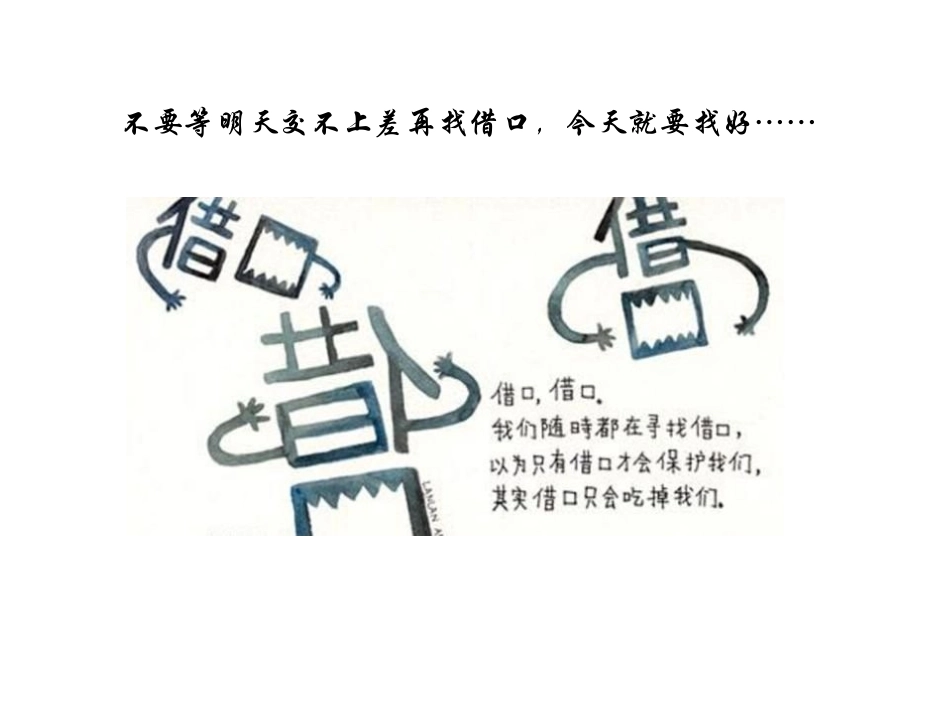 一张图一句话_诉说人生哲理ppsma13_第3页