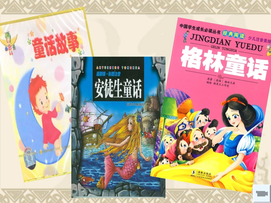 四年级童话编写指导_第2页