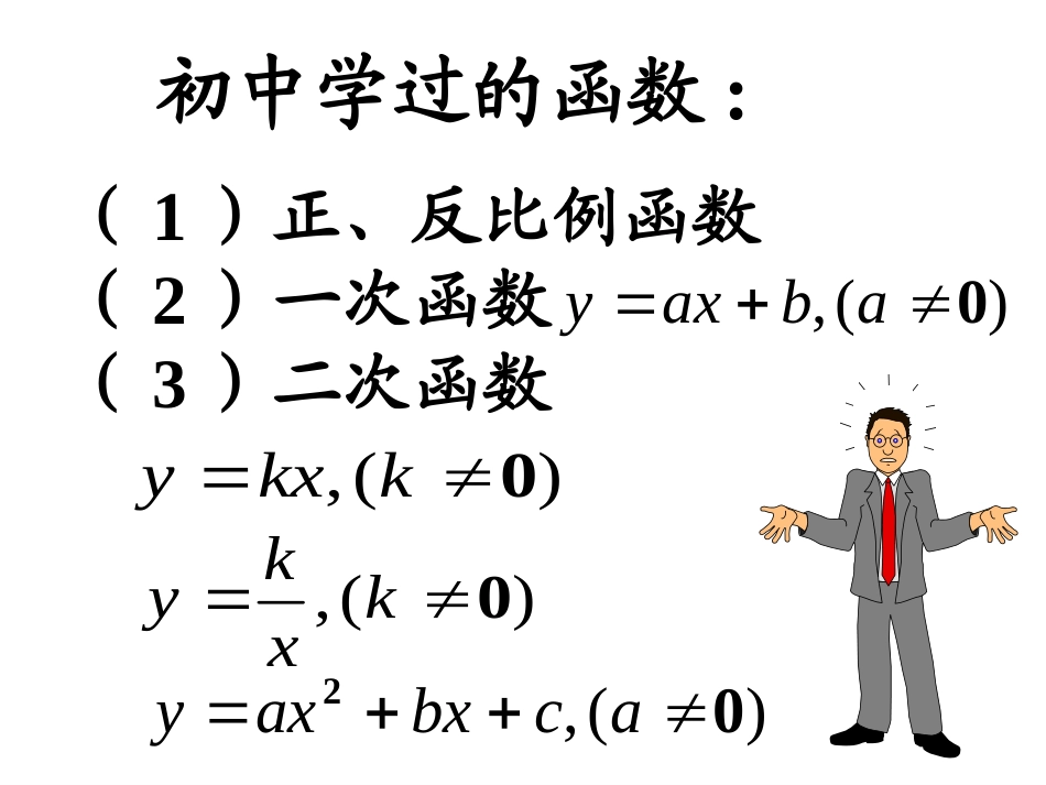 必修1第一章121函数的概念课件_第2页
