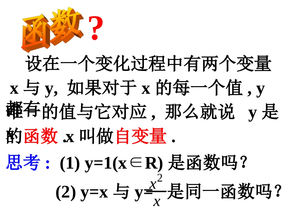 必修1第一章121函数的概念课件_第3页