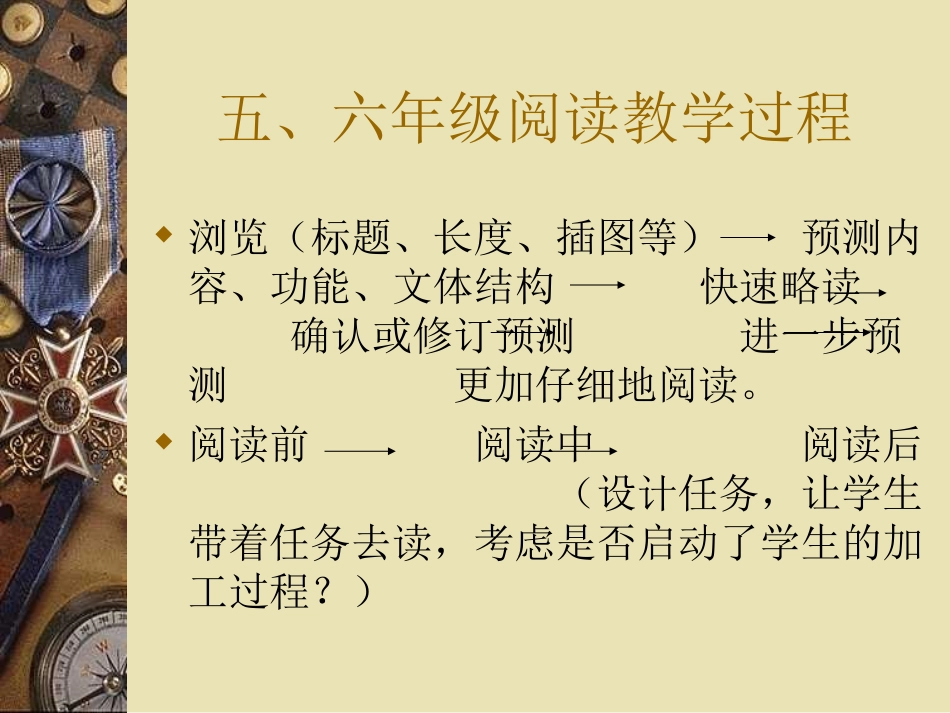 小学英语阅读教学策略和方法_第3页