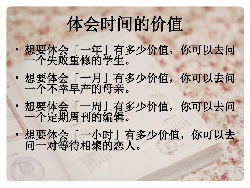 时光易逝，把握今天——班会_第3页