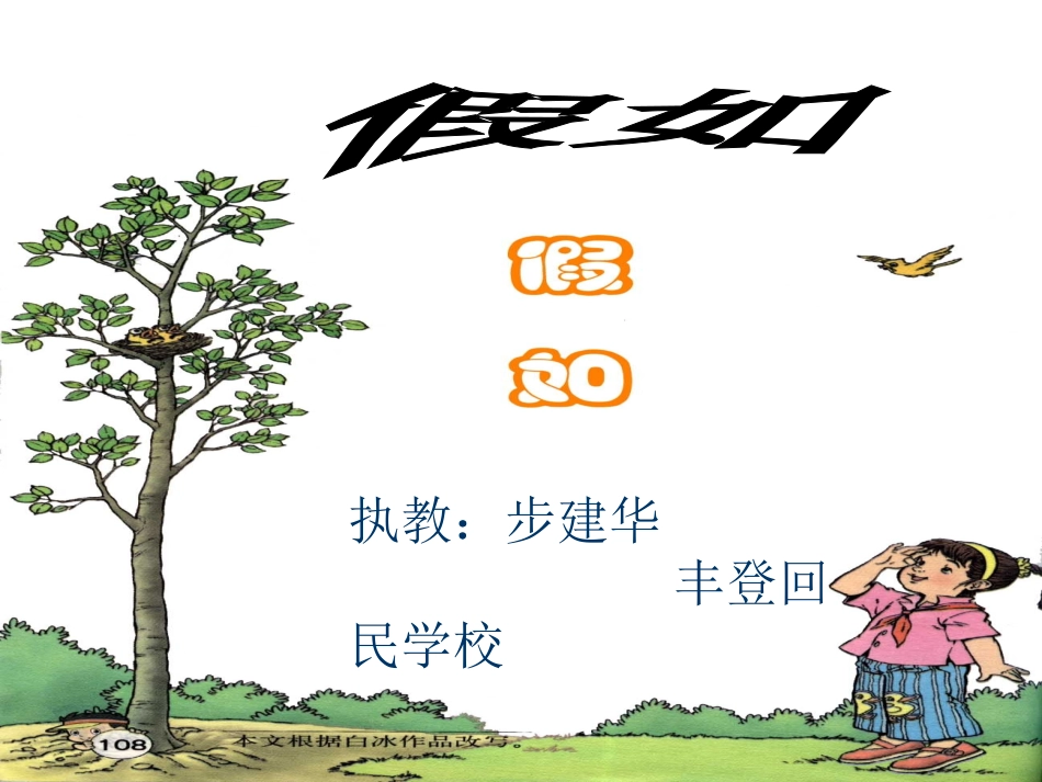 新人教版第三册语文假如_第1页