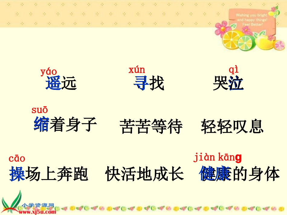 新人教版第三册语文假如_第2页