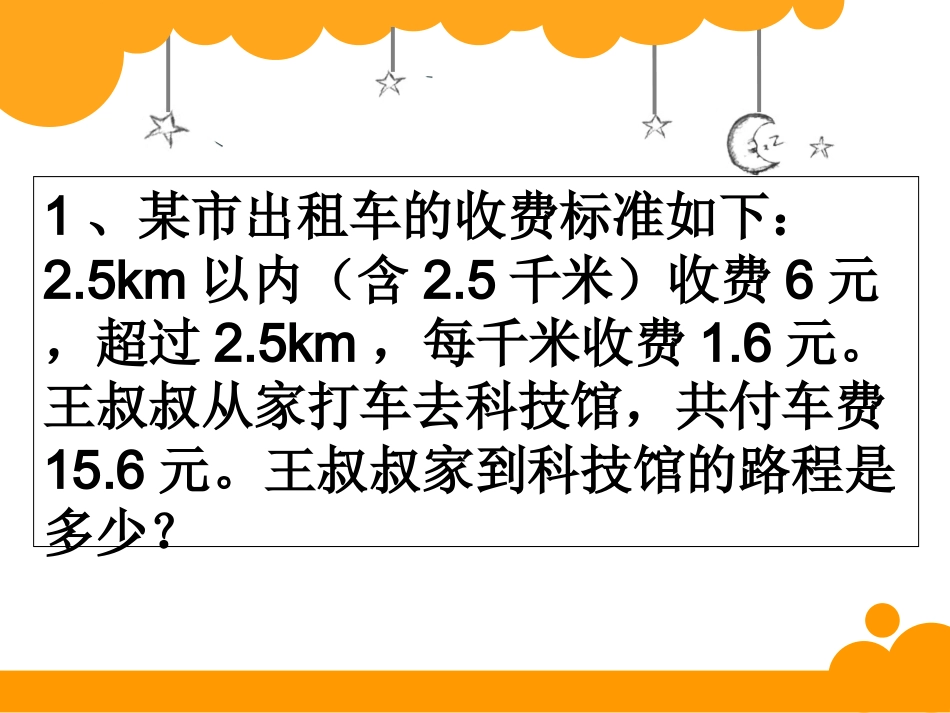 新北师大版五年级数学上册《小数除法提高练习》_第2页