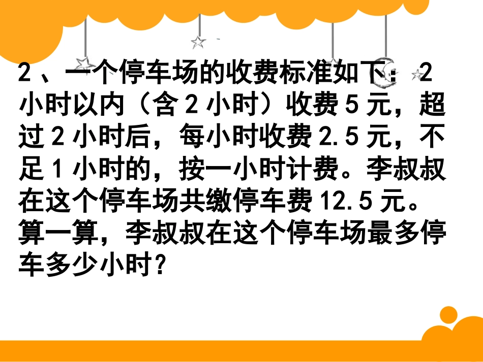 新北师大版五年级数学上册《小数除法提高练习》_第3页