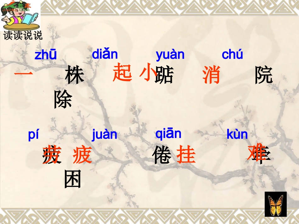 二年级语文上册第二组5一株紫丁香第二课时课件_第3页