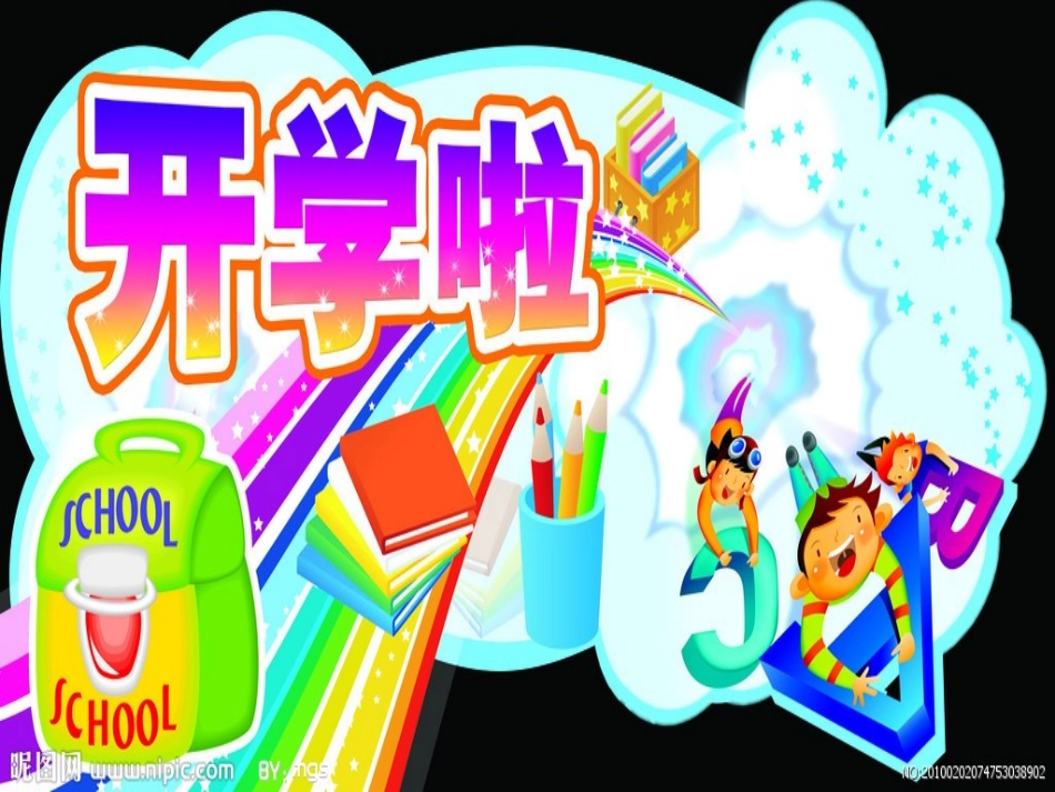 小学生开学安全教育主题班会PPT课件 (2)_第1页
