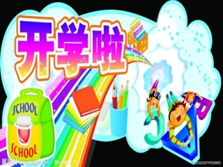 小学生开学安全教育主题班会PPT课件 (2)