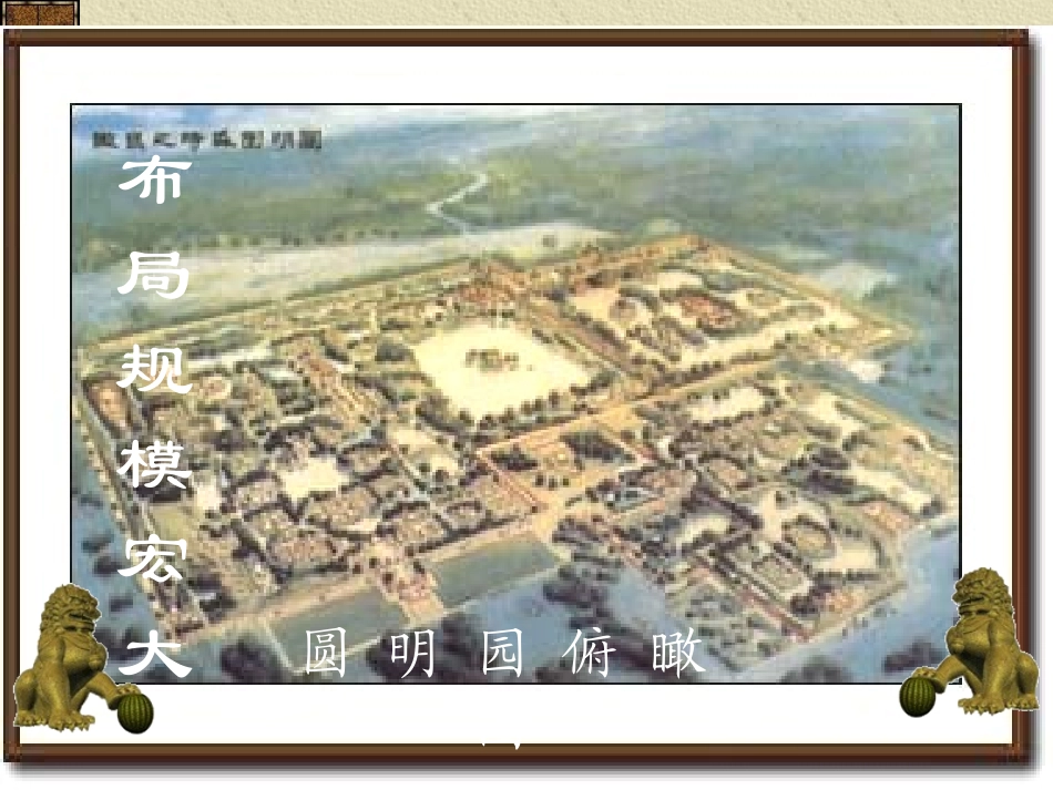 人教版五年级上册《圆明园的毁灭》课件_第3页