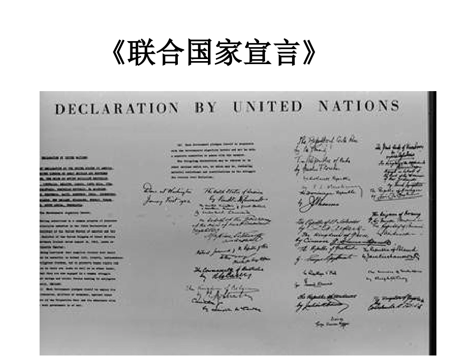 世界反法西斯战争的胜利2_第3页