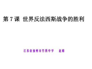 世界反法西斯战争的胜利2