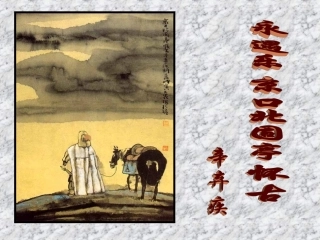 《永遇乐·京口北固亭怀古》正稿
