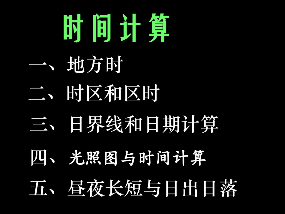 时间问题专题复习_第2页