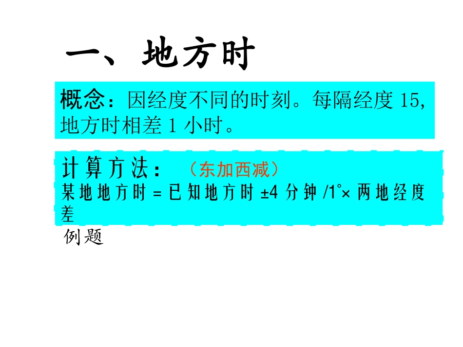 时间问题专题复习_第3页