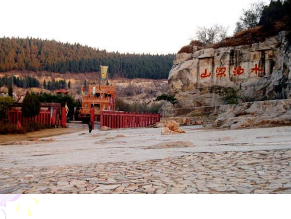 林教头风雪山神庙_第1页