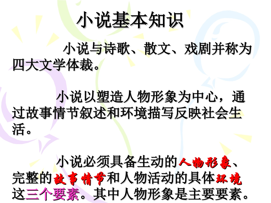 林教头风雪山神庙_第3页