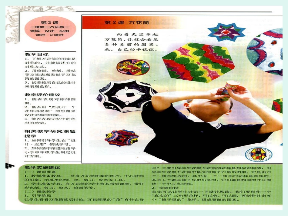 三年级下册美术《万花筒》教案 (2)_第1页