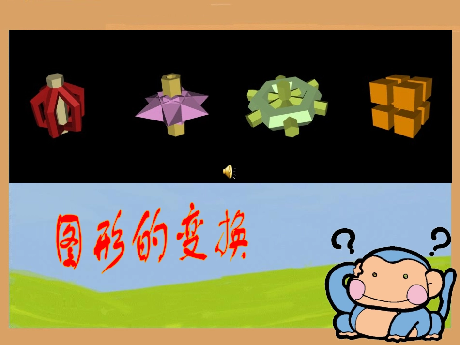 图形的变换 (5)_第2页