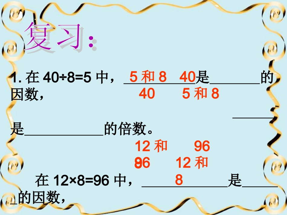 北师大版数学五年级上册《2、5的倍数的特征》PPT课件_第3页