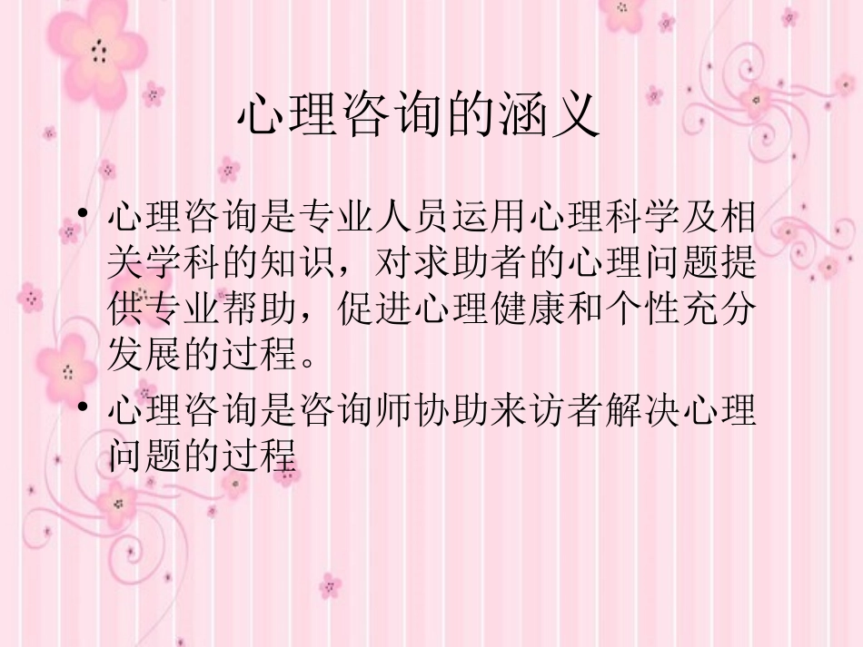 心理咨询在学生中的应用及对教学的影响_第2页