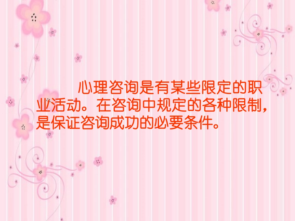 心理咨询在学生中的应用及对教学的影响_第3页