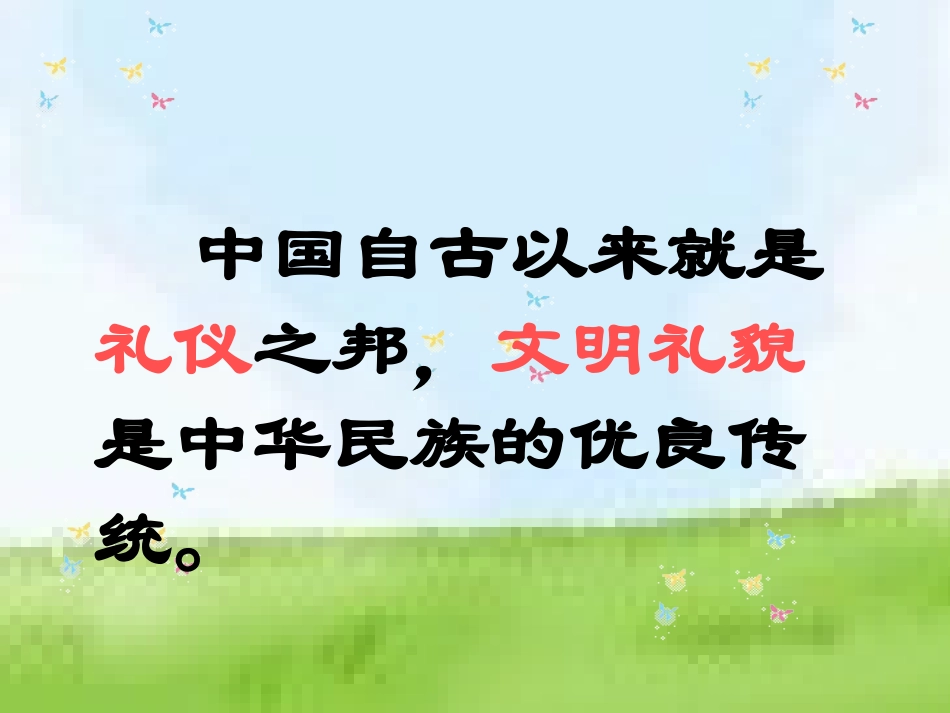 李国华十二周PPT文明礼仪_第2页