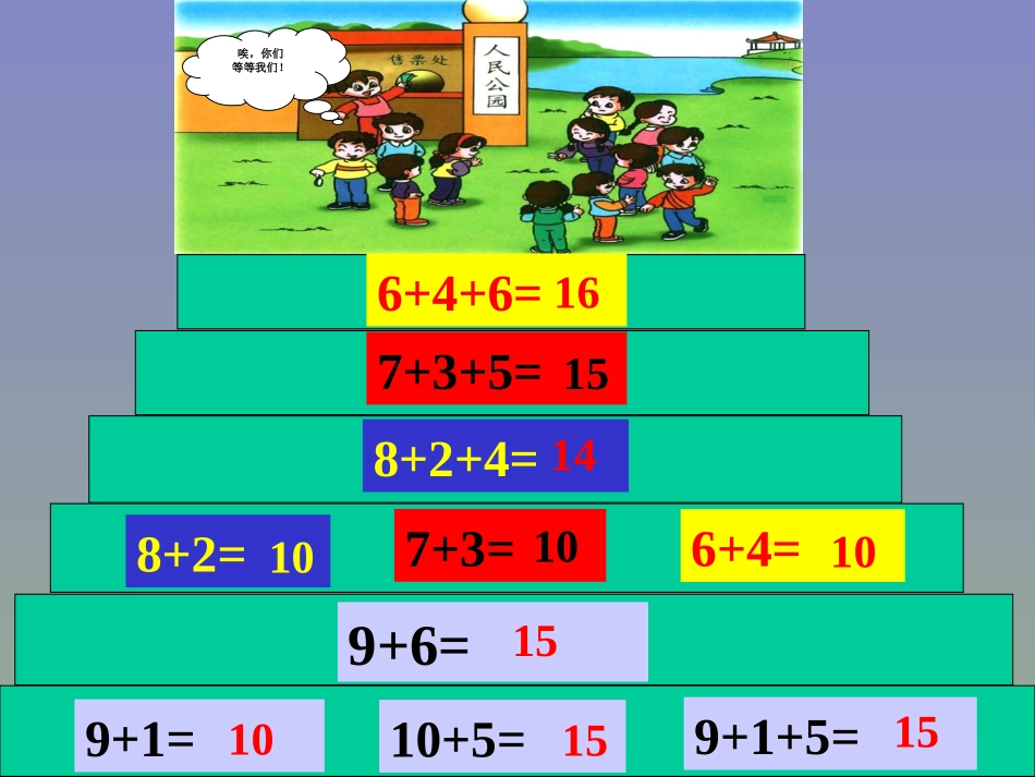 一年级上册876加几公开课_第2页
