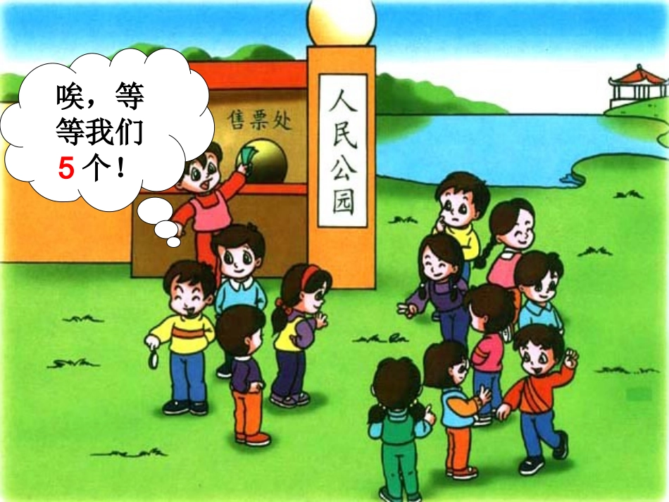 一年级上册876加几公开课_第3页