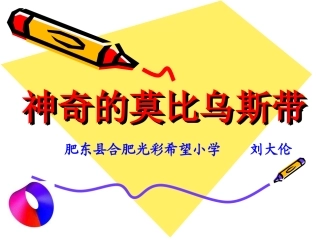 神奇的莫比乌斯带