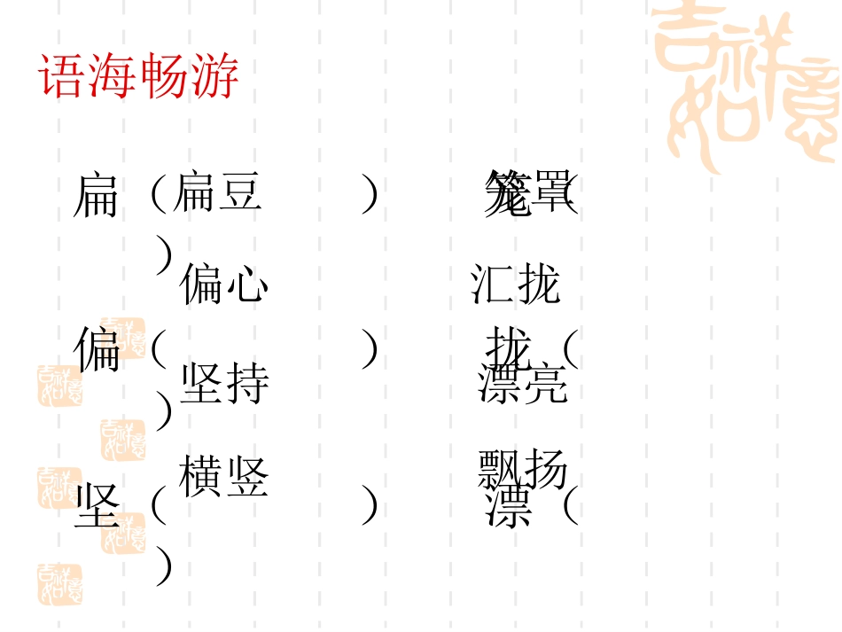 小学语文S版四年级上册语文百花园二_第2页