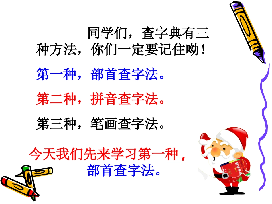 小学生查字典的方法_第3页