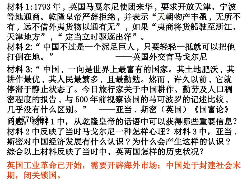 人民版必修1专题二第1课+列强入侵与民族危机（共18张PPT）_第3页