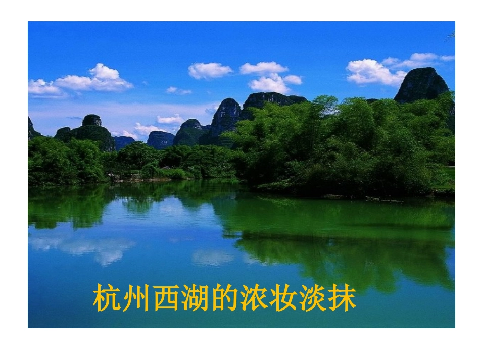 我们爱你啊，中国 (2)_第2页