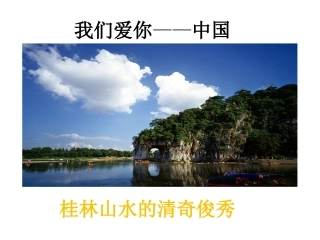 我们爱你啊，中国 (2)