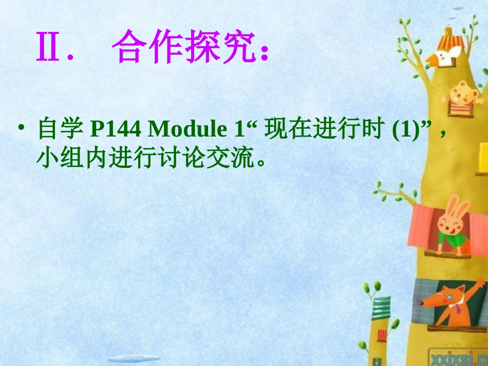 语法_现在进行时_第3页