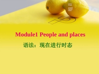 语法_现在进行时