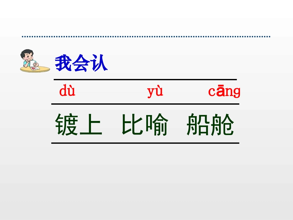 望月课件(蔡明珍)终_第3页